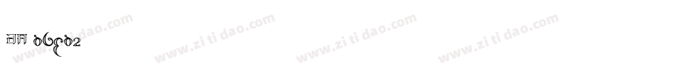 79 retro字体转换